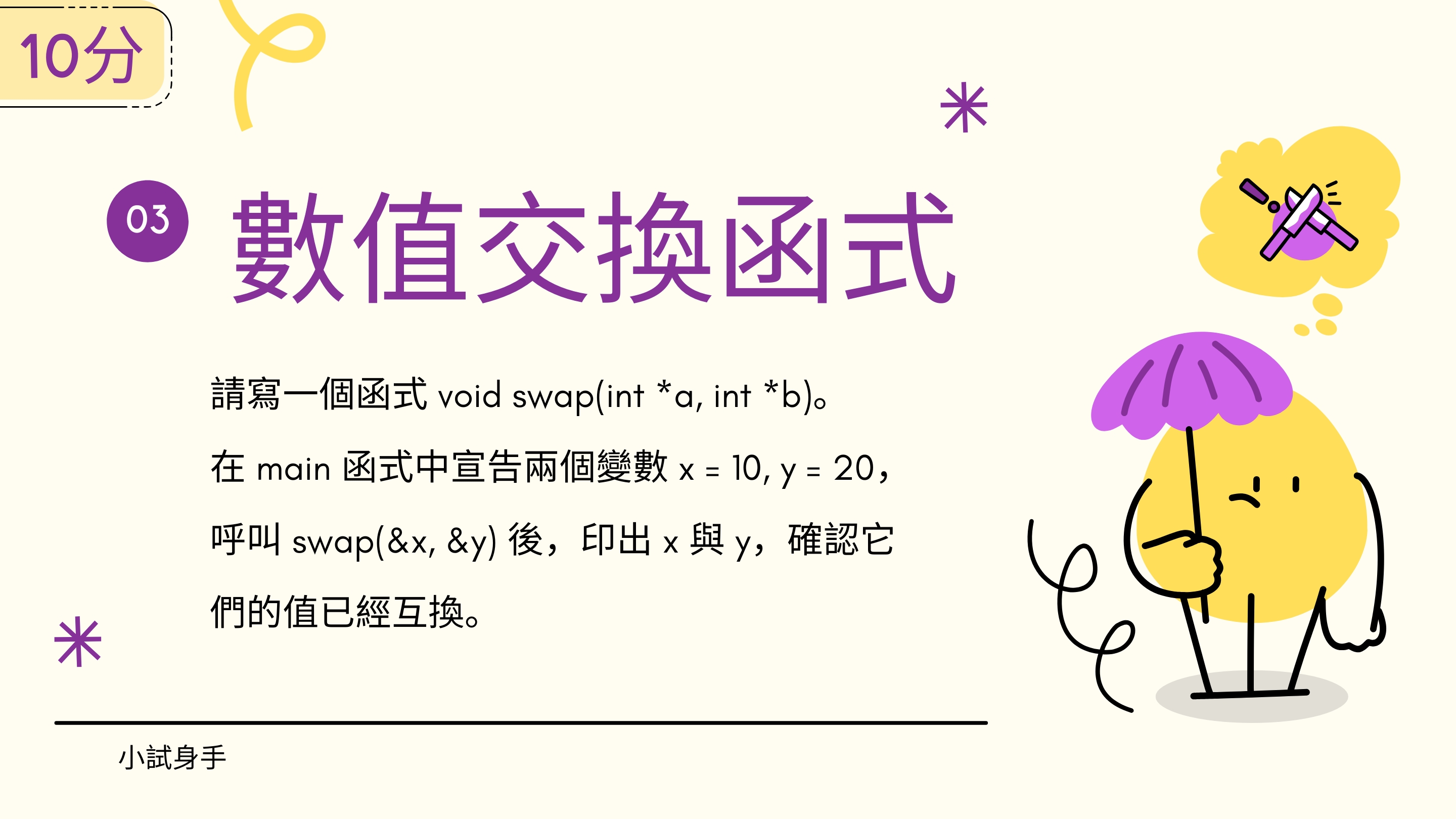 實作題目3